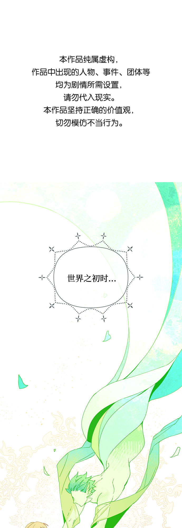 请哭吧，皇太子漫画,序章1图