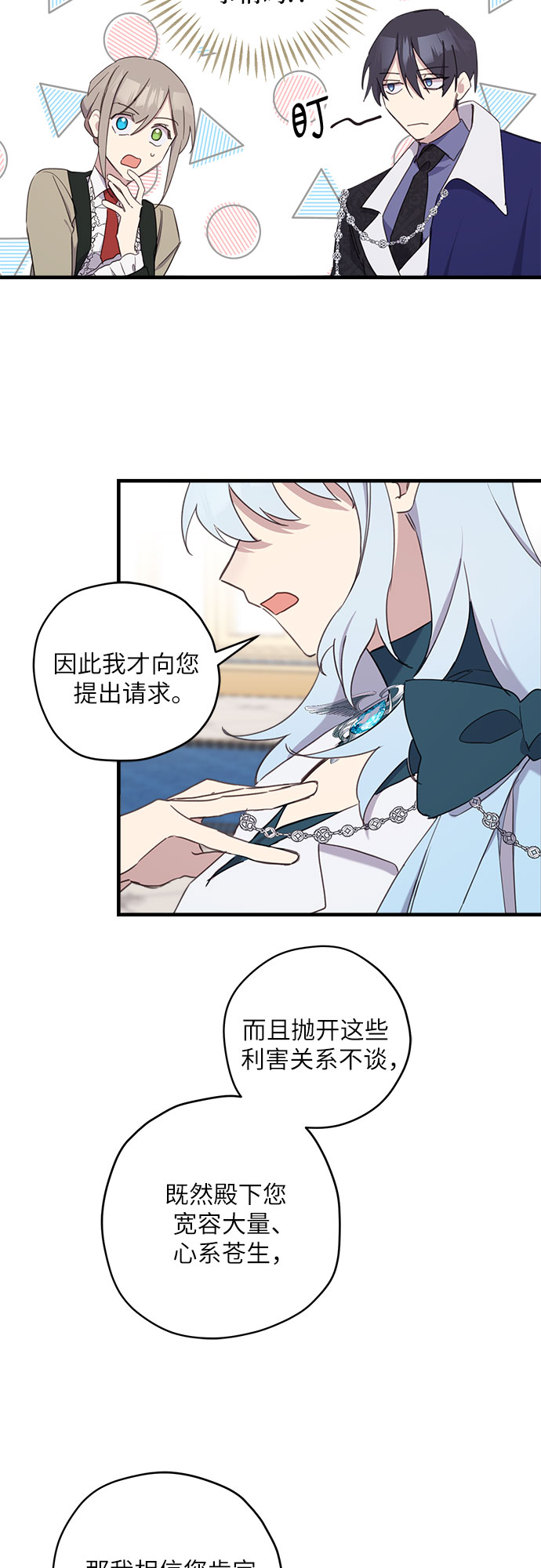 请哭吧，皇太子漫画,第14话1图