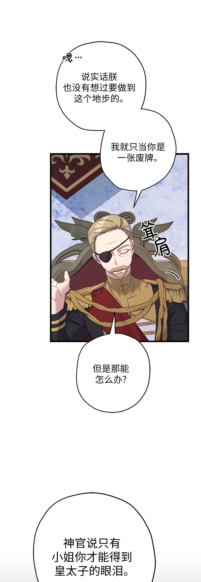 请哭吧，皇太子漫画,第29话2图