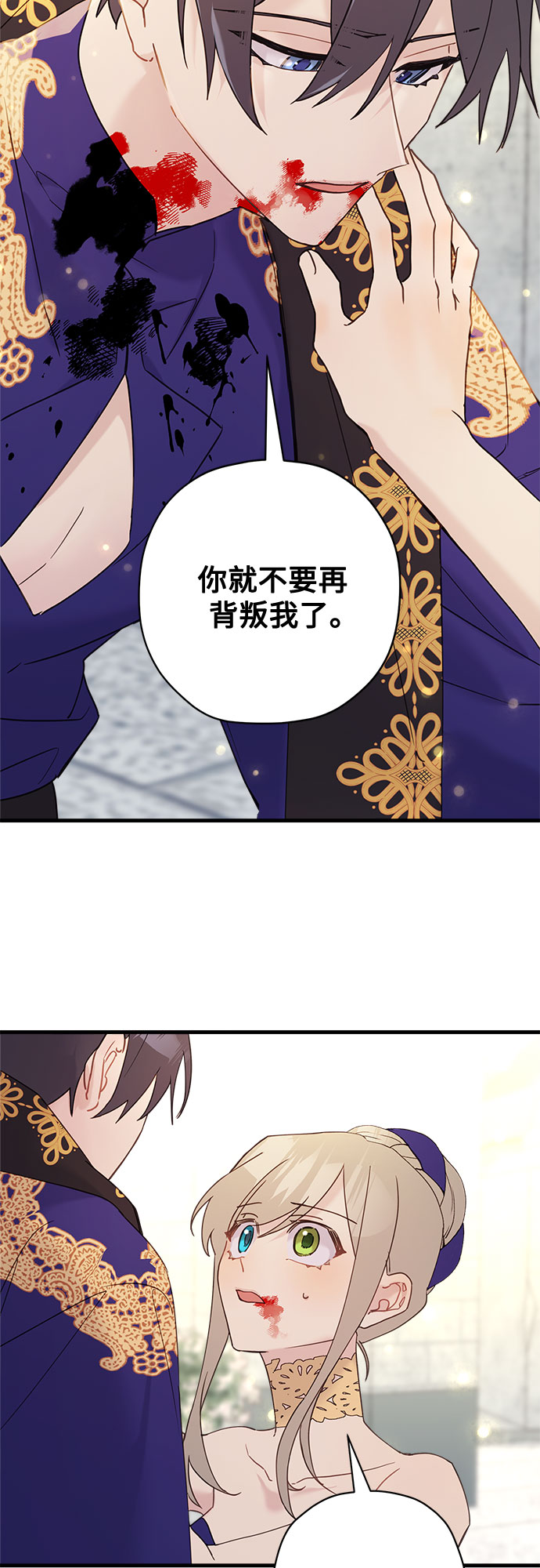 请哭吧，皇太子漫画,第41话2图