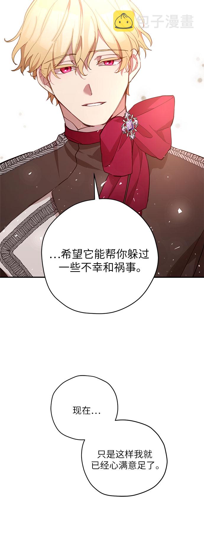 请哭吧，皇太子漫画,第10话1图