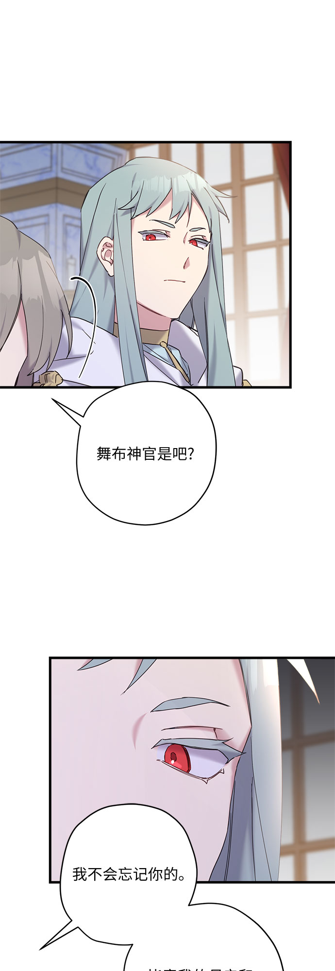 请哭吧，皇太子漫画,第29话2图