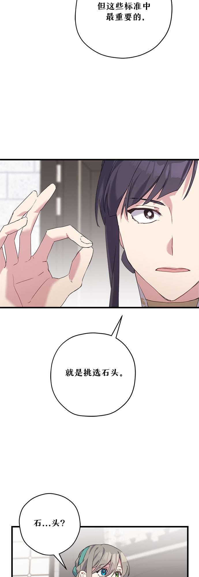 请哭吧，皇太子漫画,第30话1图