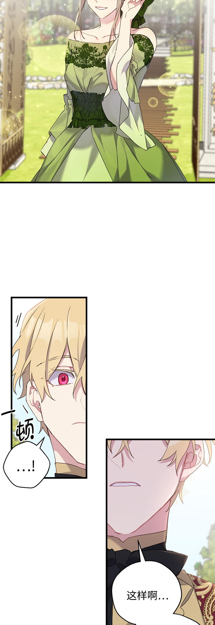 请哭吧，皇太子漫画,第23话2图