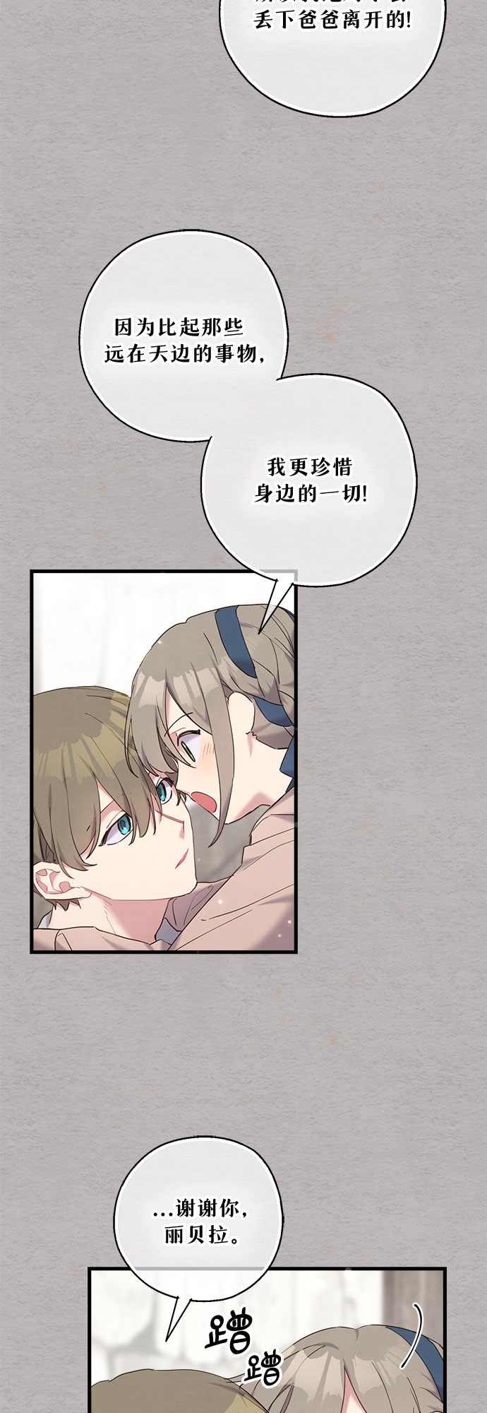 请哭吧，皇太子漫画,第28话1图