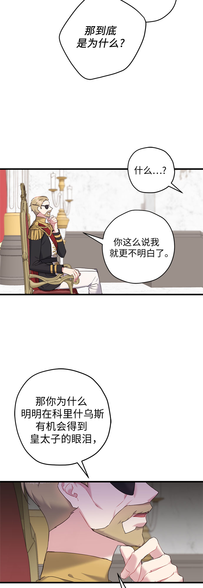请哭吧，皇太子漫画,第28话1图