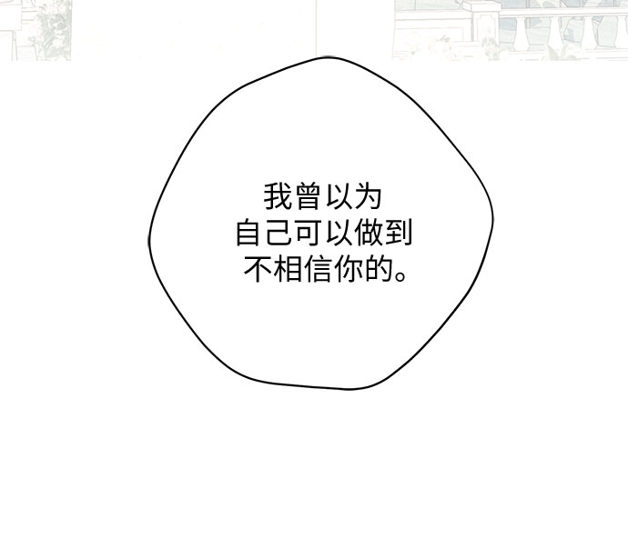 请哭吧，皇太子漫画,第41话2图