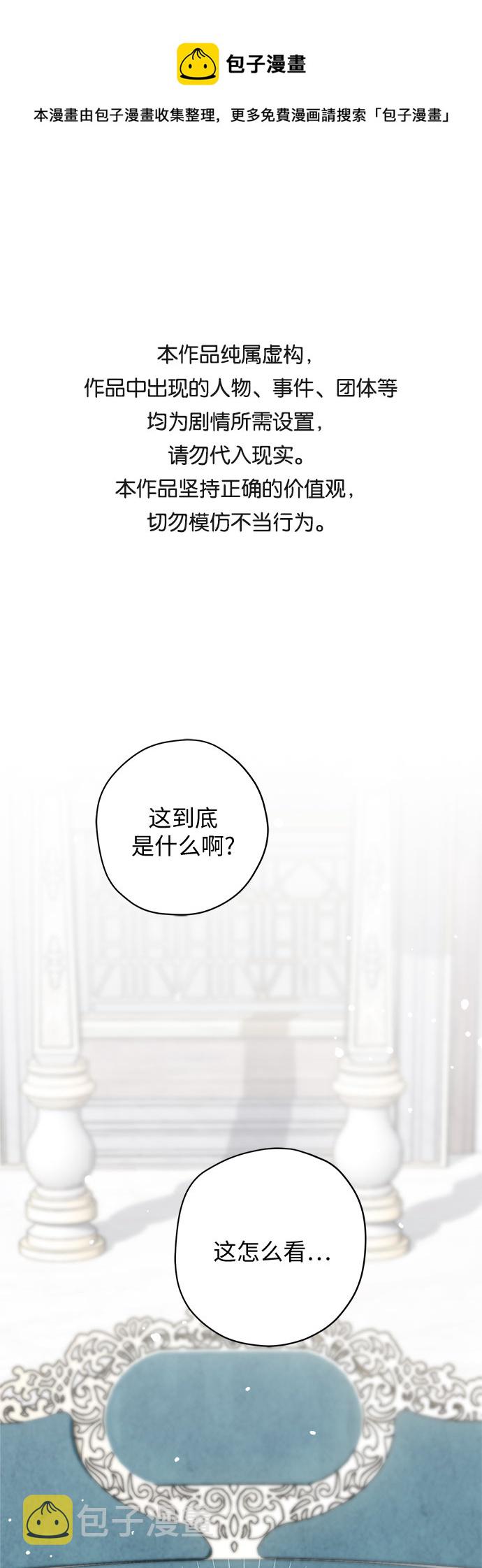 请哭吧，皇太子漫画,第46话1图
