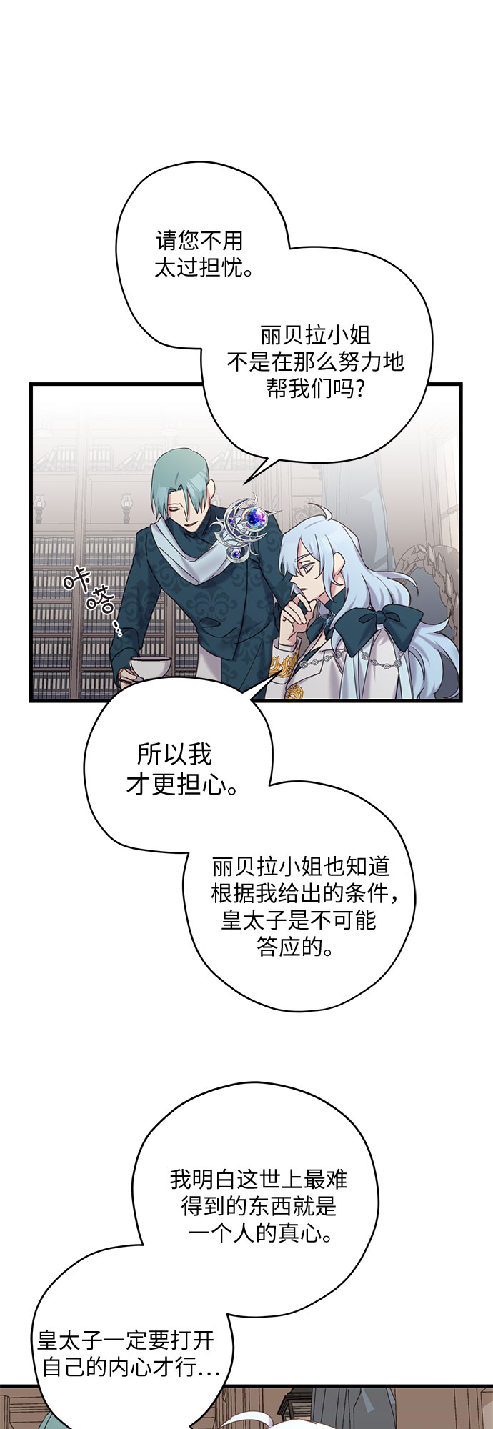 请哭吧，皇太子漫画,第17话1图