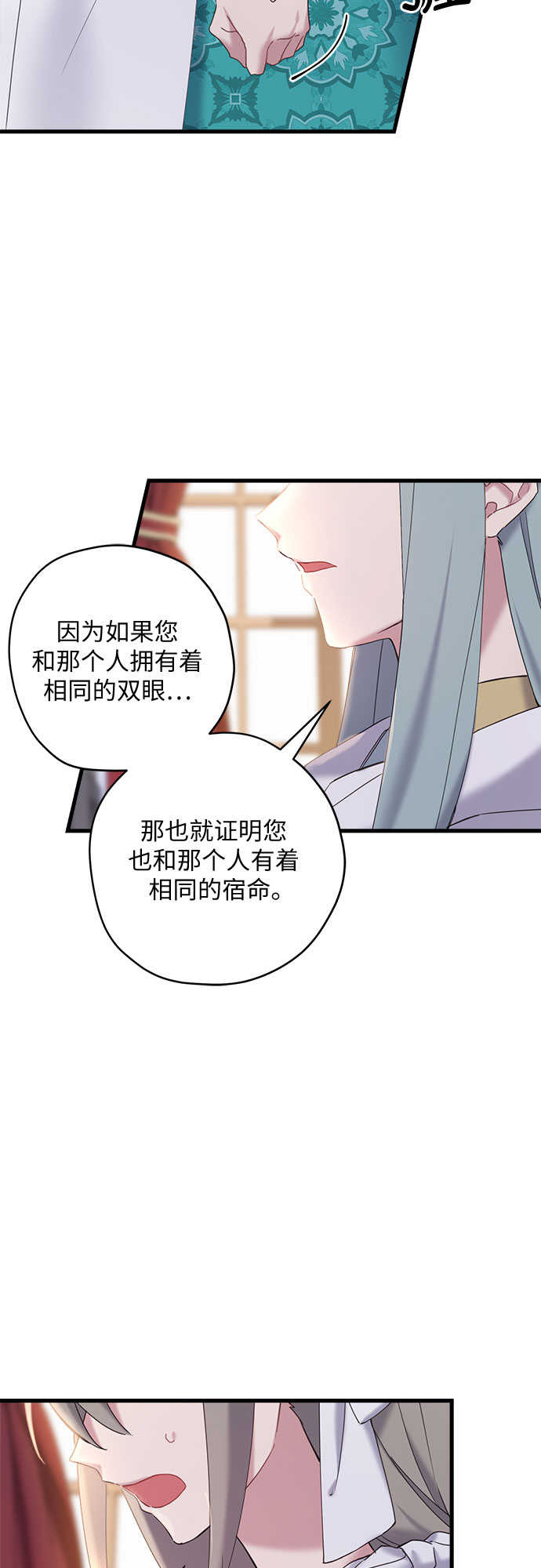 请哭吧，皇太子漫画,第29话2图