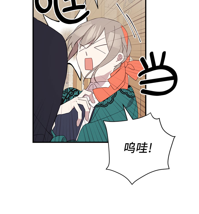 请哭吧，皇太子漫画,第4话2图
