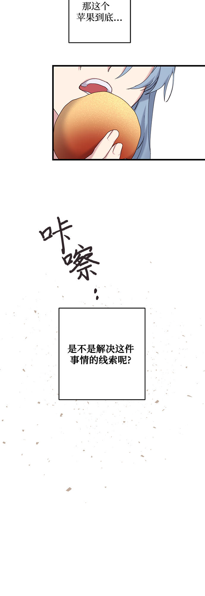 请哭吧，皇太子漫画,第17话1图