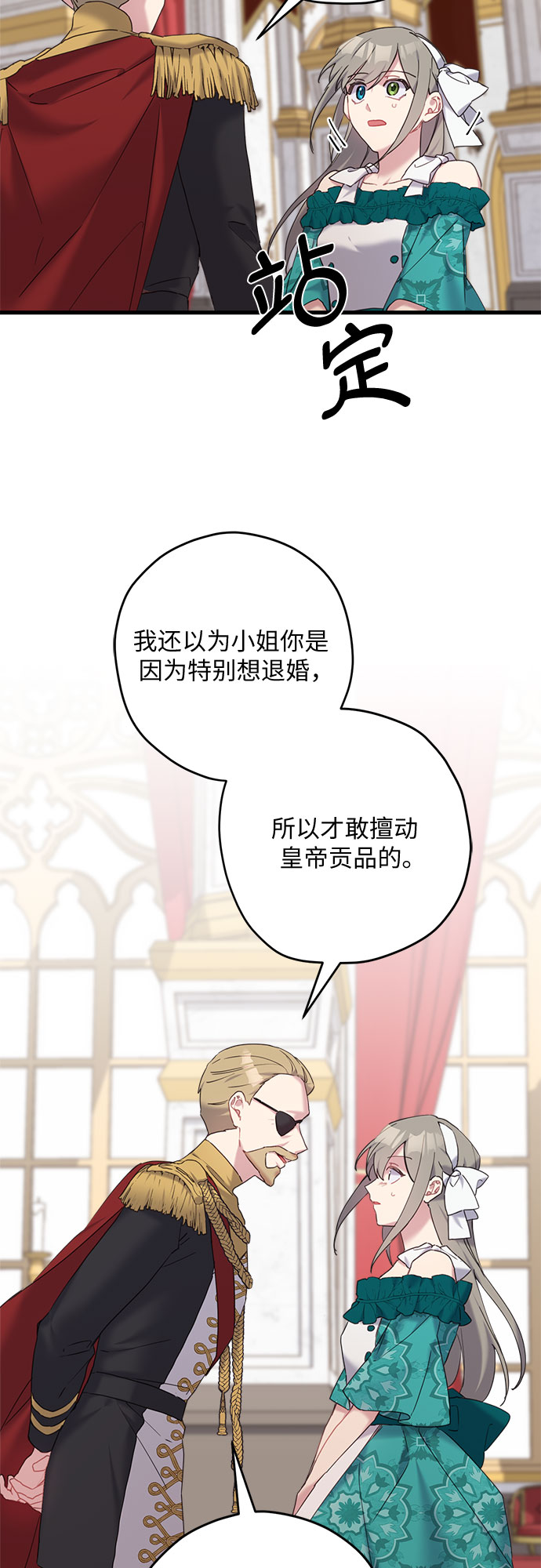 请哭吧，皇太子漫画,第28话2图