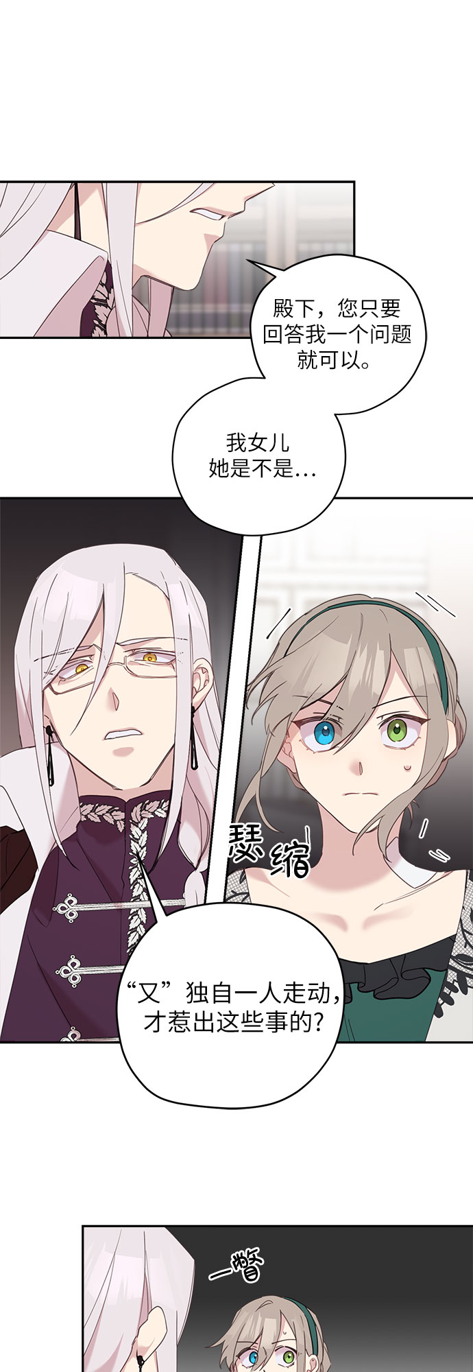 请哭吧，皇太子漫画,第9话1图