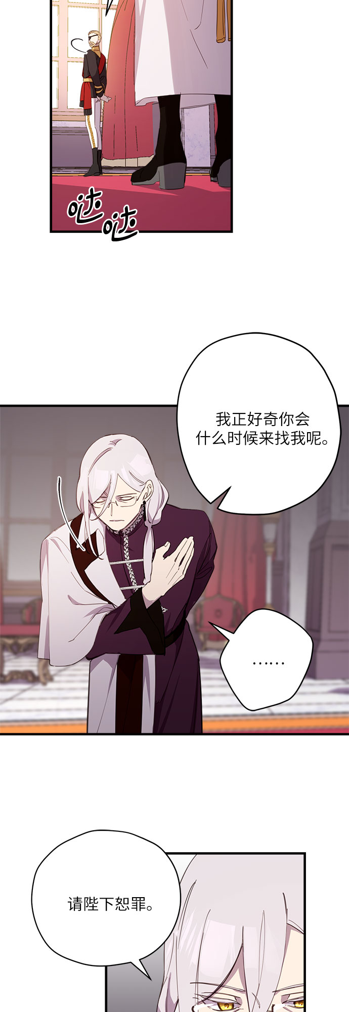 请哭吧，皇太子漫画,第10话2图