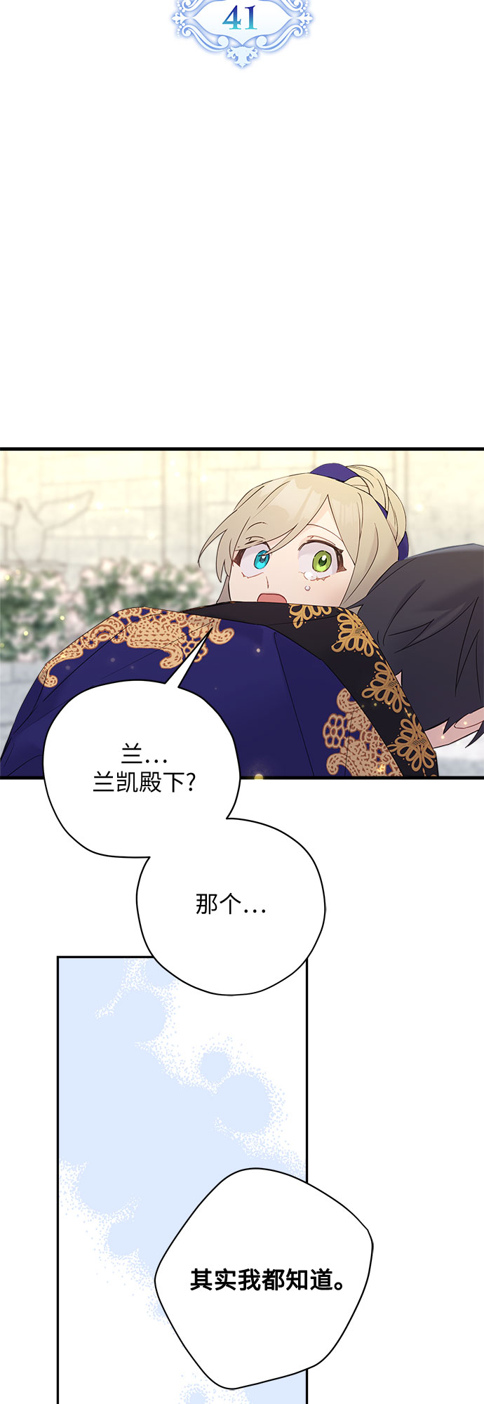 请哭吧，皇太子漫画,第41话2图