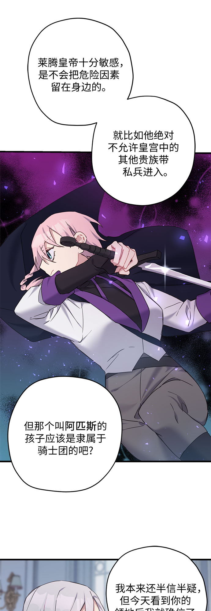 请哭吧，皇太子漫画,第23话2图