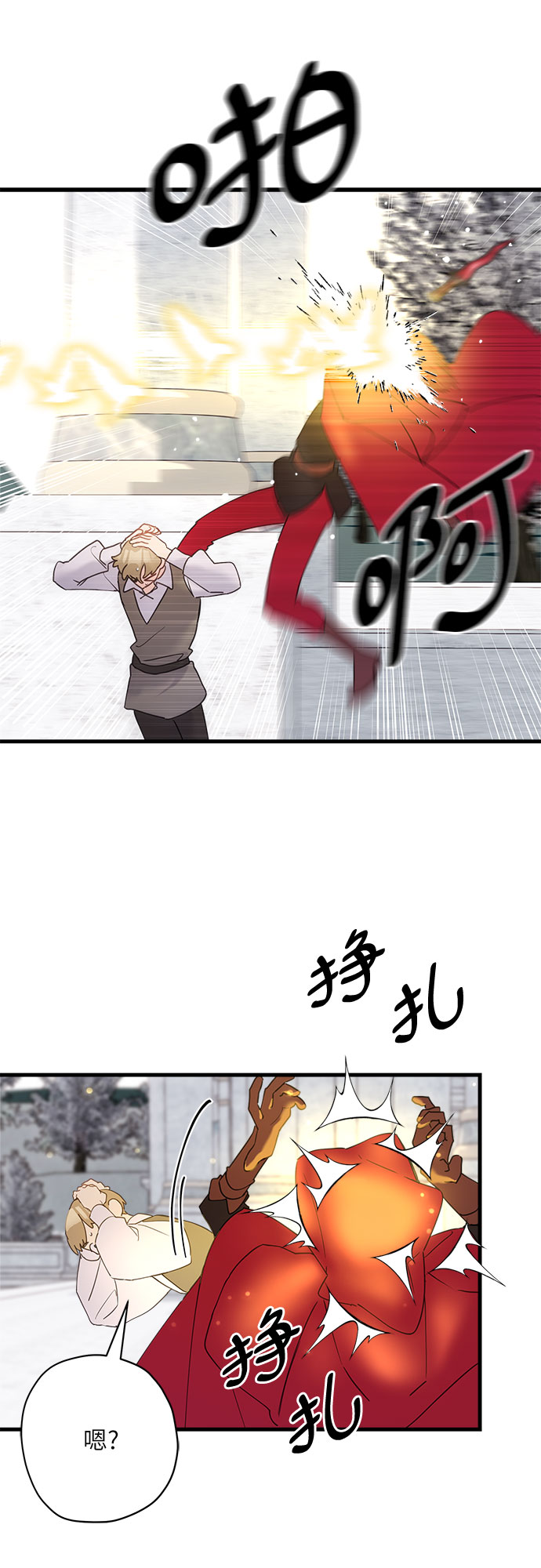 请哭吧，皇太子漫画,第40话1图