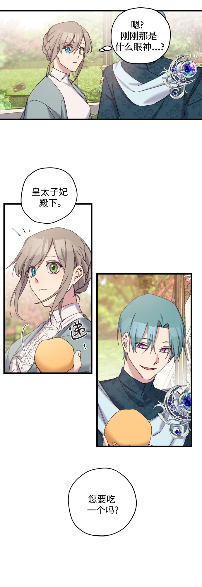 请哭吧，皇太子漫画,第15话1图