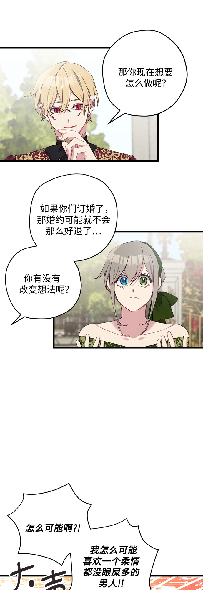 请哭吧，皇太子漫画,第23话2图