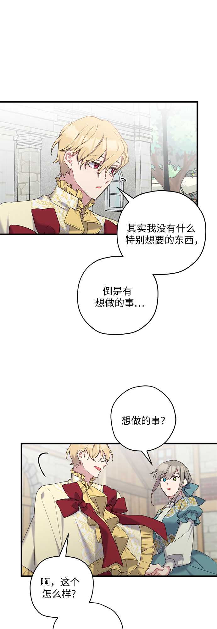 请哭吧，皇太子漫画,第25话2图