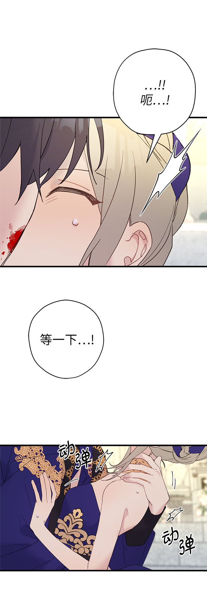 请哭吧，皇太子漫画,第41话2图