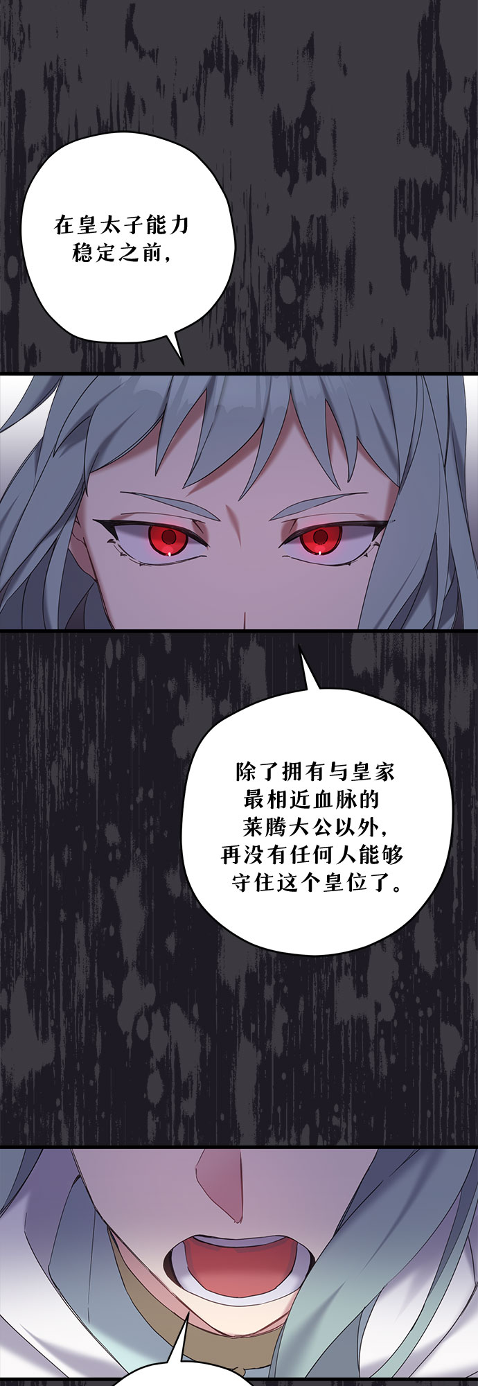 请哭吧，皇太子漫画,第29话2图