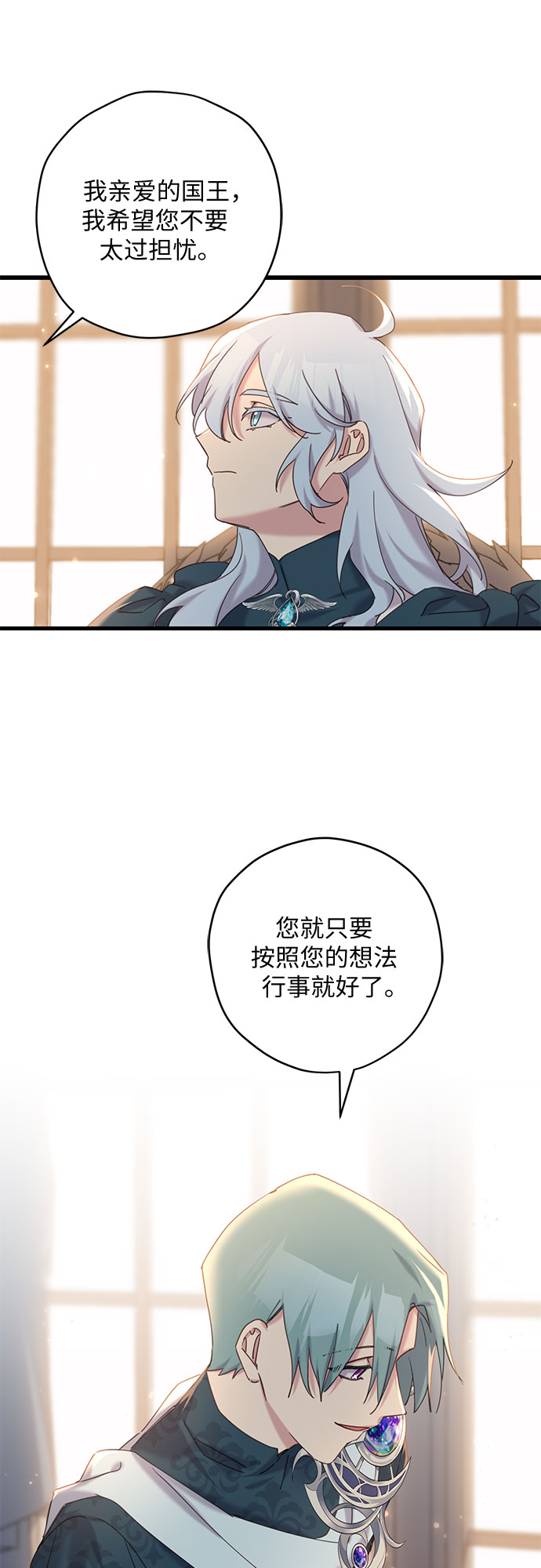 请哭吧，皇太子漫画,第17话2图