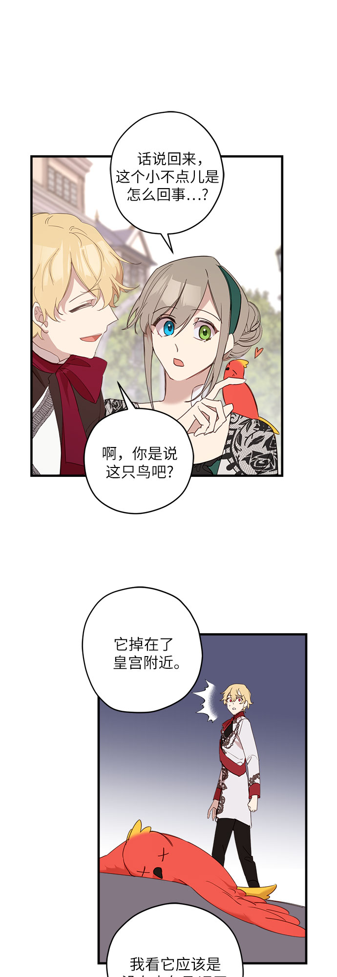 请哭吧，皇太子漫画,第10话2图
