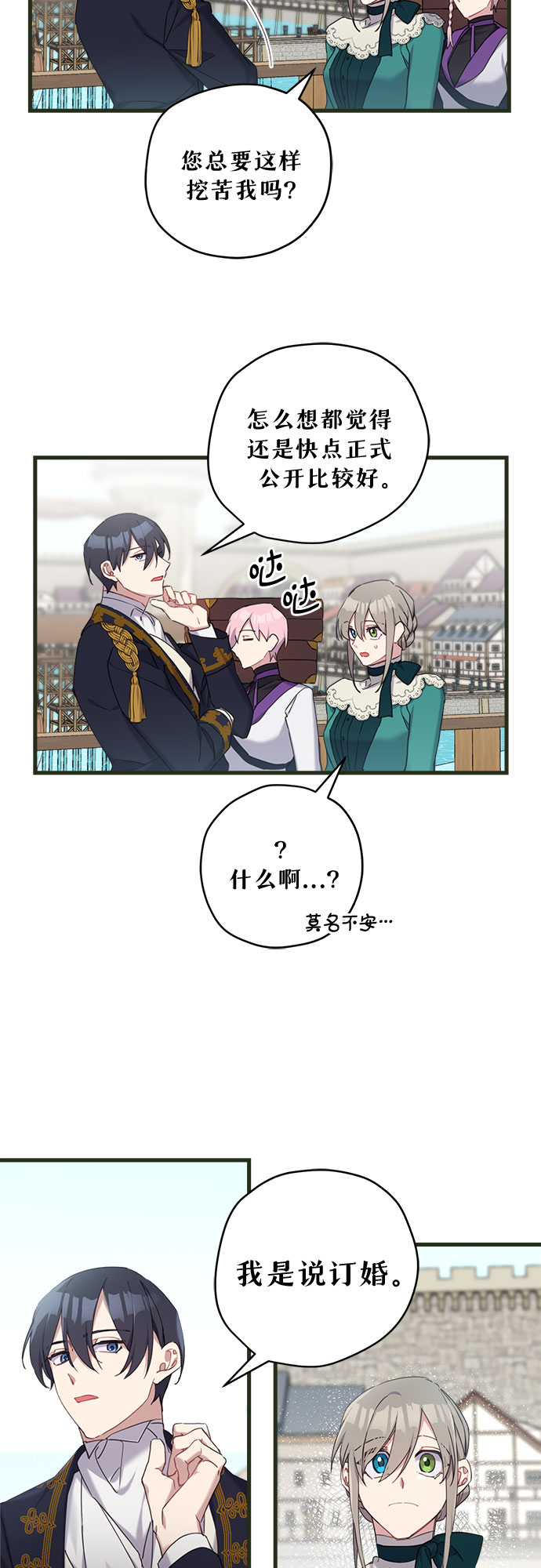 请哭吧，皇太子漫画,第23话1图