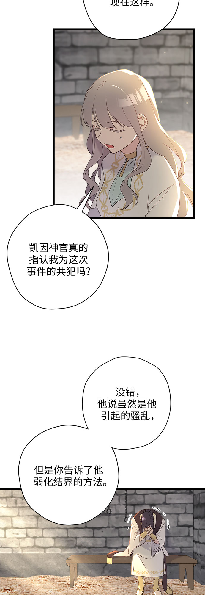 请哭吧，皇太子漫画,第44话1图