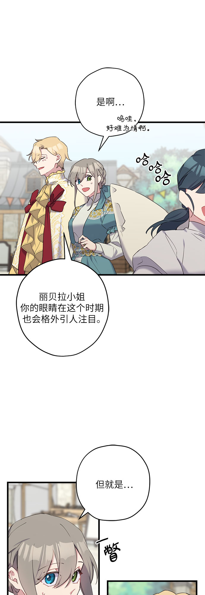 请哭吧，皇太子漫画,第25话1图