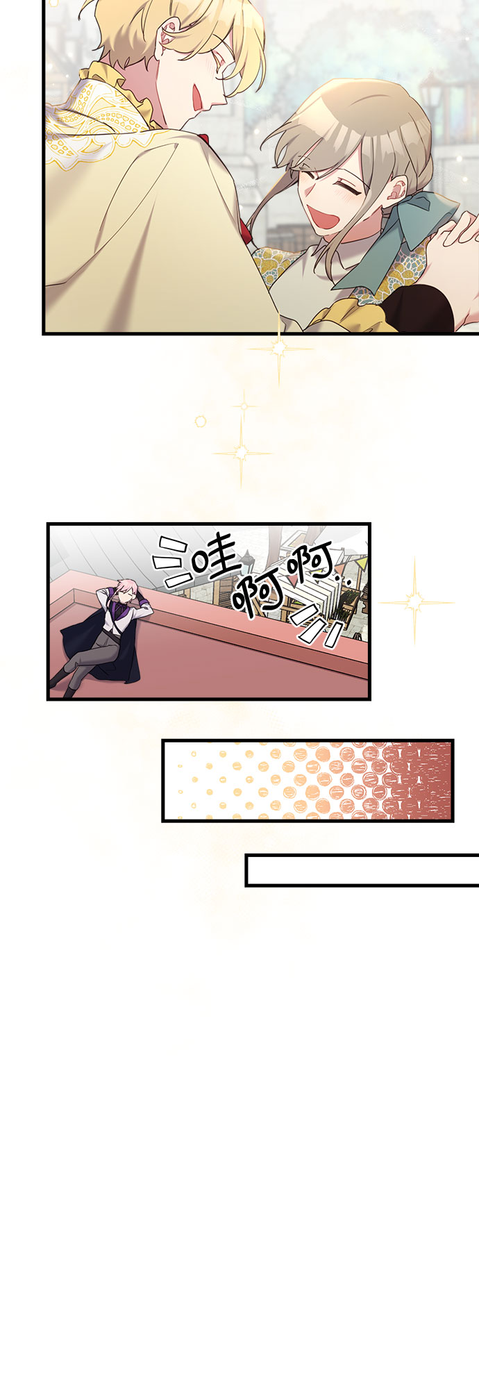 请哭吧，皇太子漫画,第25话1图