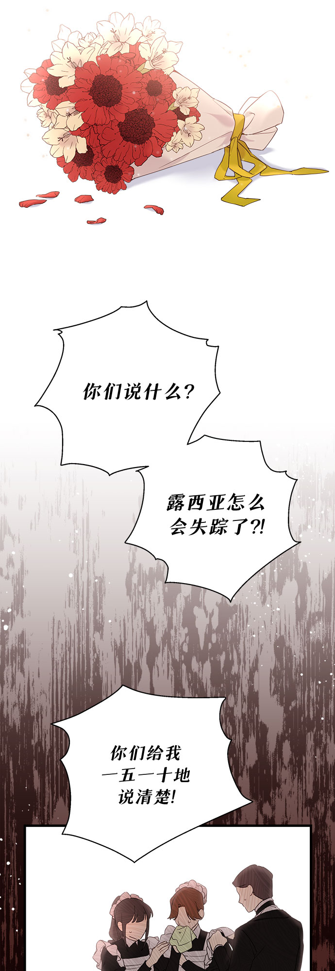 请哭吧，皇太子漫画,第35话1图