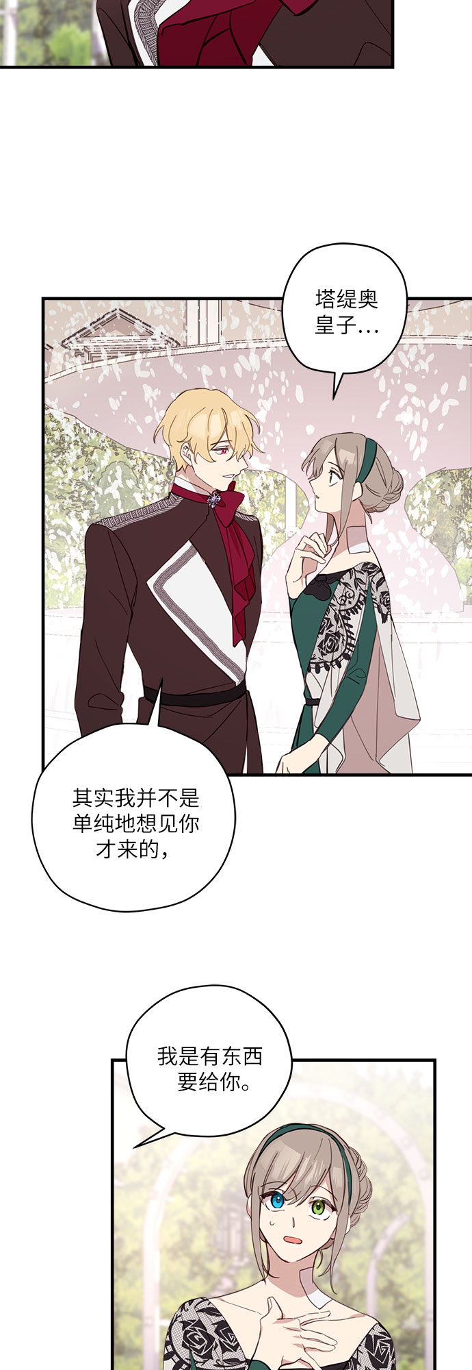 请哭吧，皇太子漫画,第10话2图