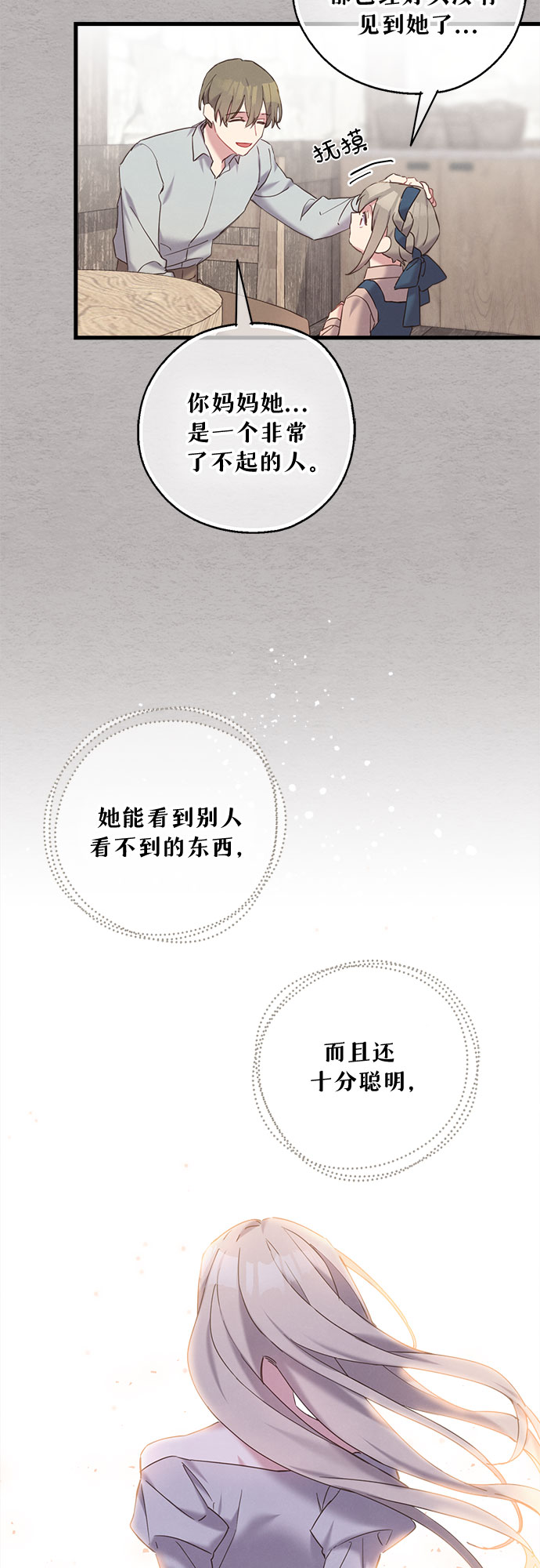 请哭吧，皇太子漫画,第28话1图