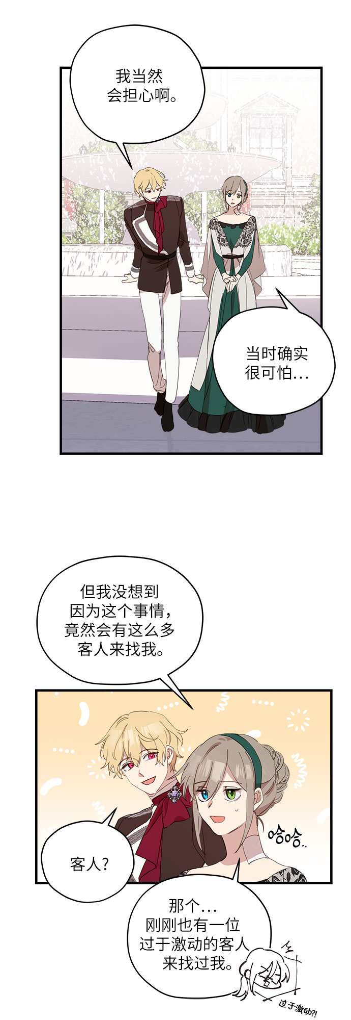 请哭吧，皇太子漫画,第10话1图