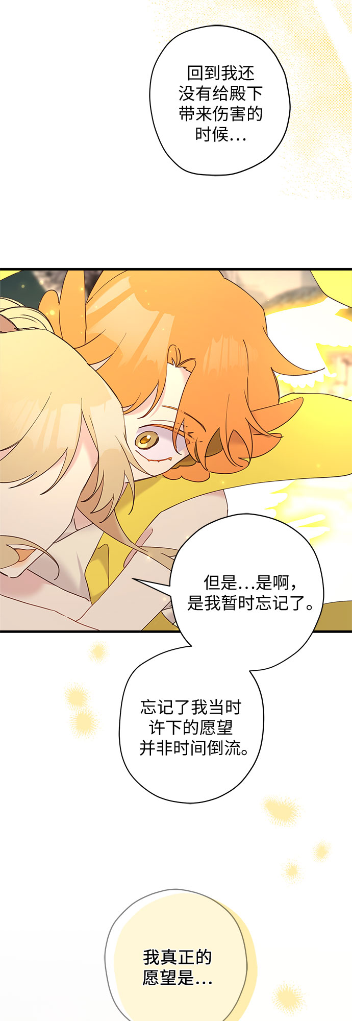 请哭吧，皇太子漫画,第40话1图