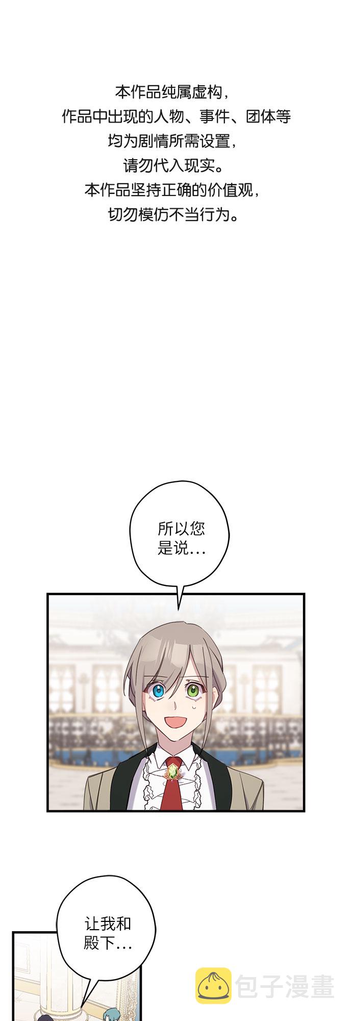 请哭吧，皇太子漫画,第14话1图