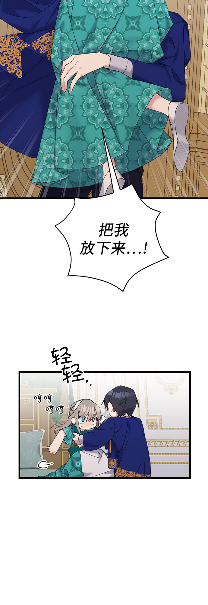 请哭吧，皇太子漫画,第27话1图