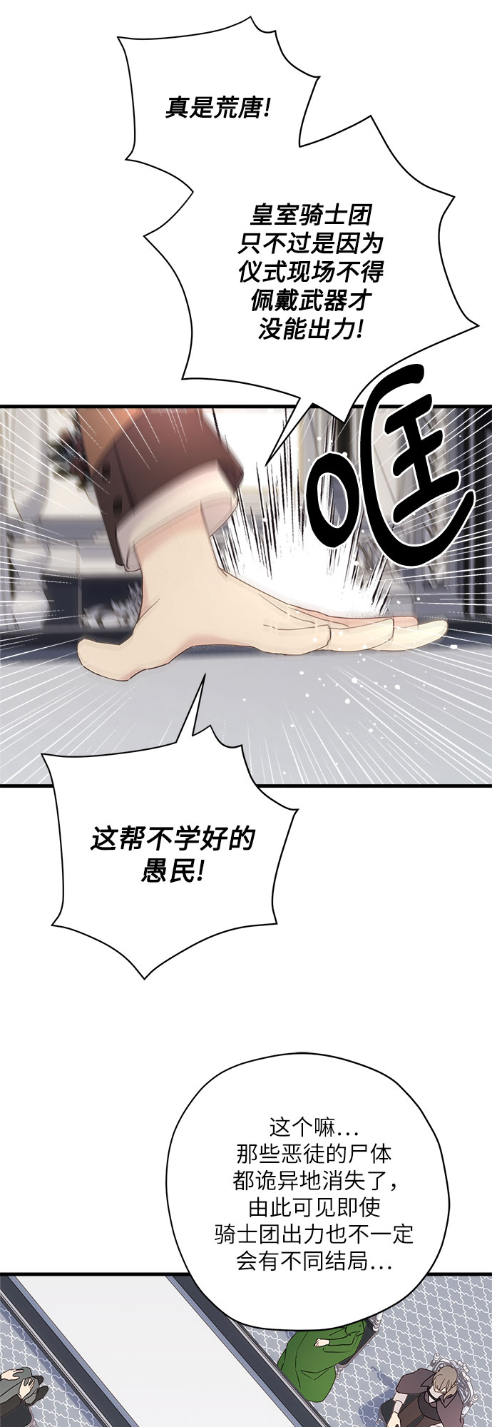 请哭吧，皇太子漫画,第42话1图