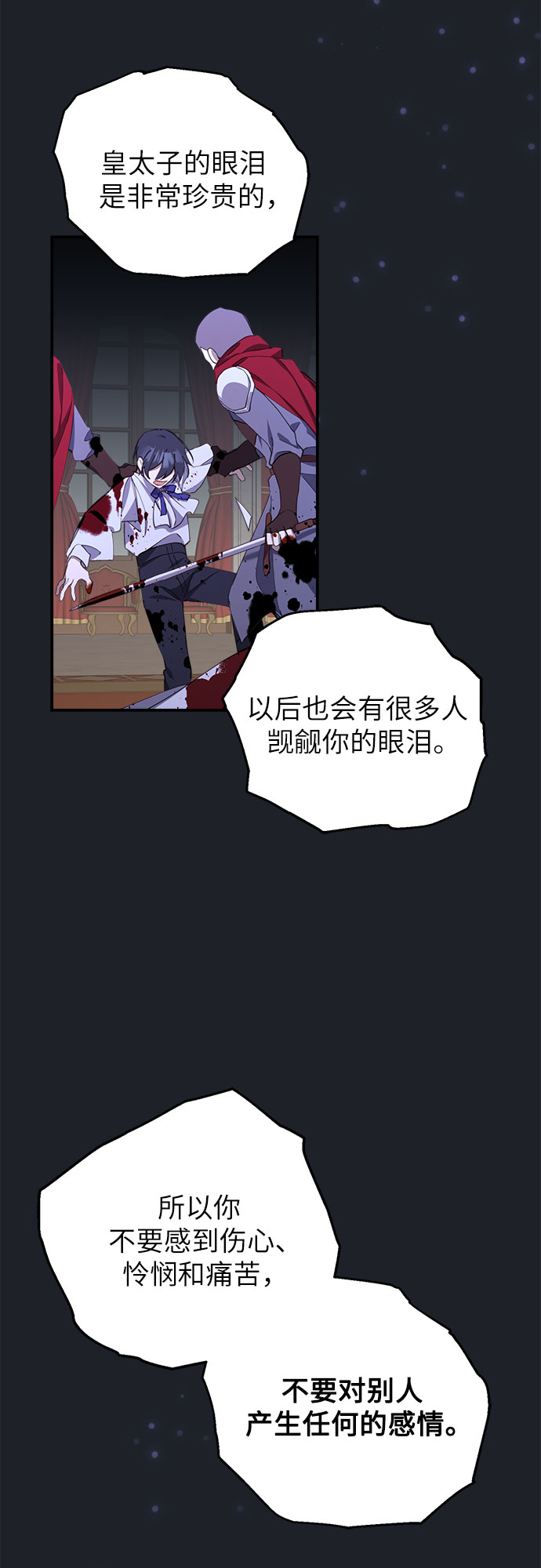 请哭吧，皇太子漫画,第1话1图