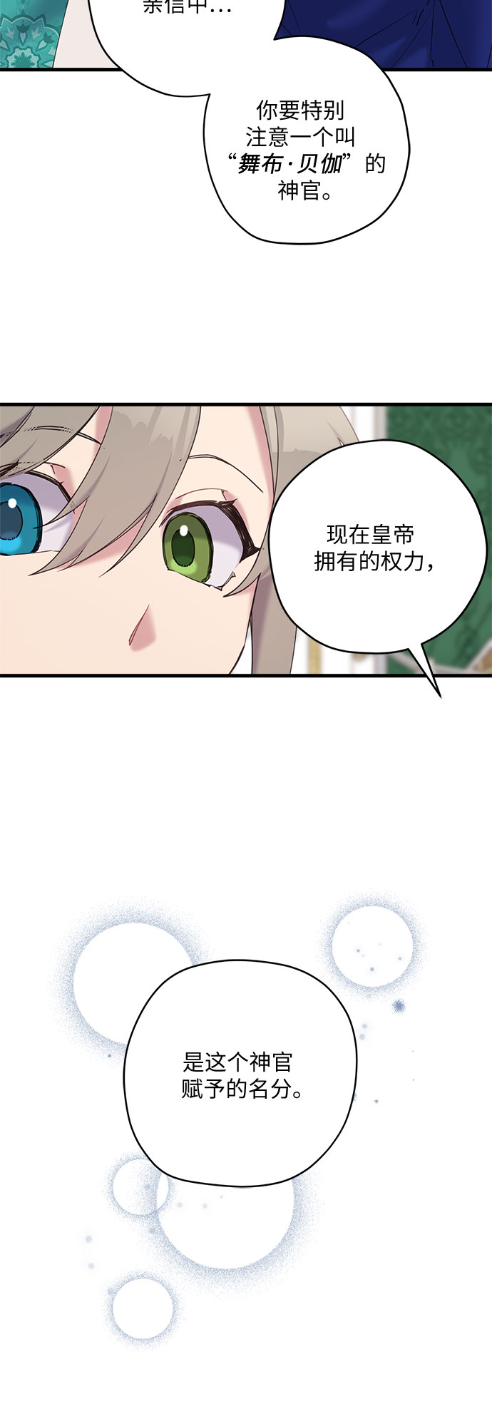 请哭吧，皇太子漫画,第29话2图