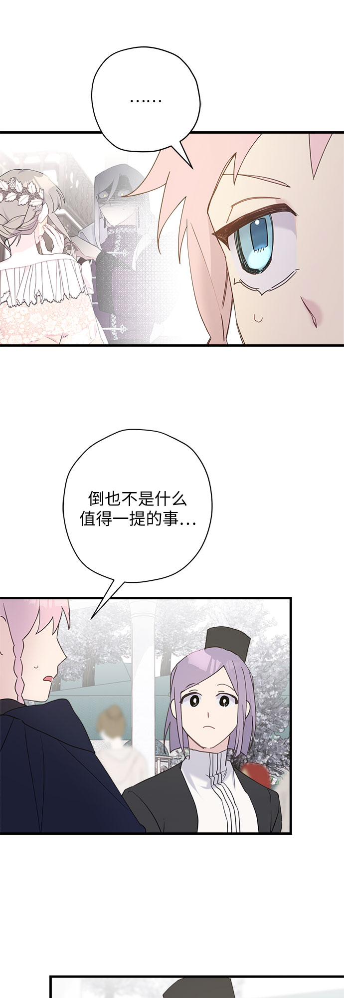 请哭吧，皇太子漫画,第37话2图