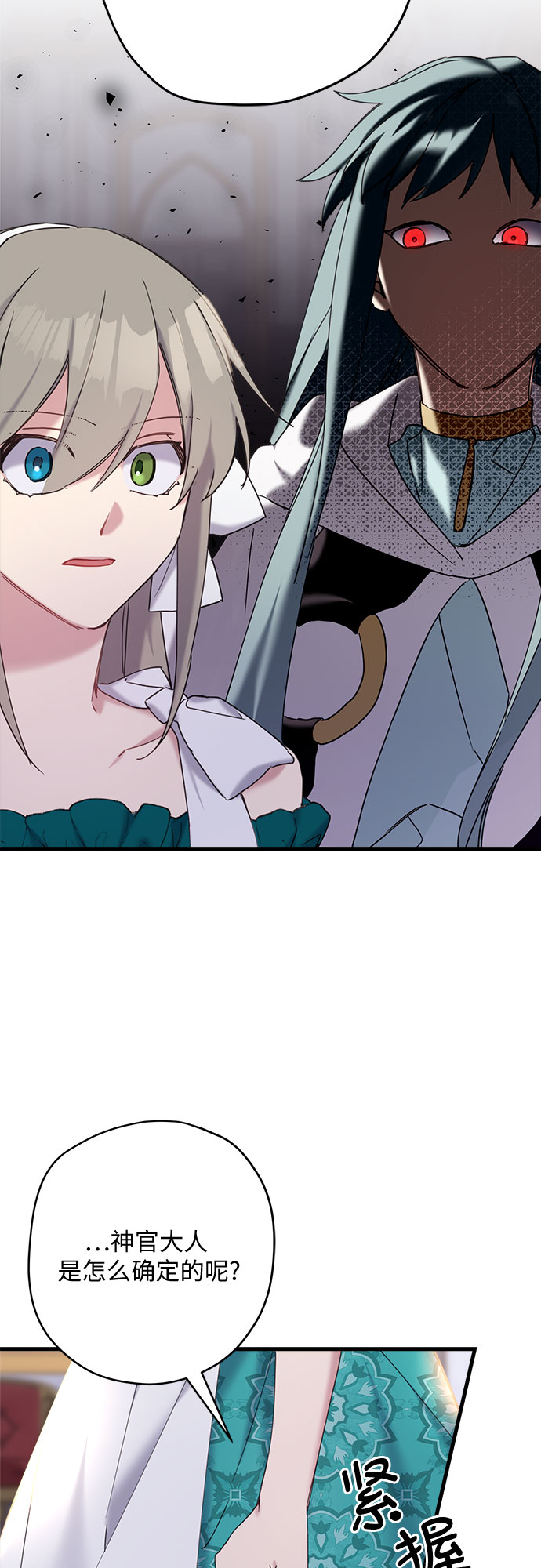 请哭吧，皇太子漫画,第29话1图