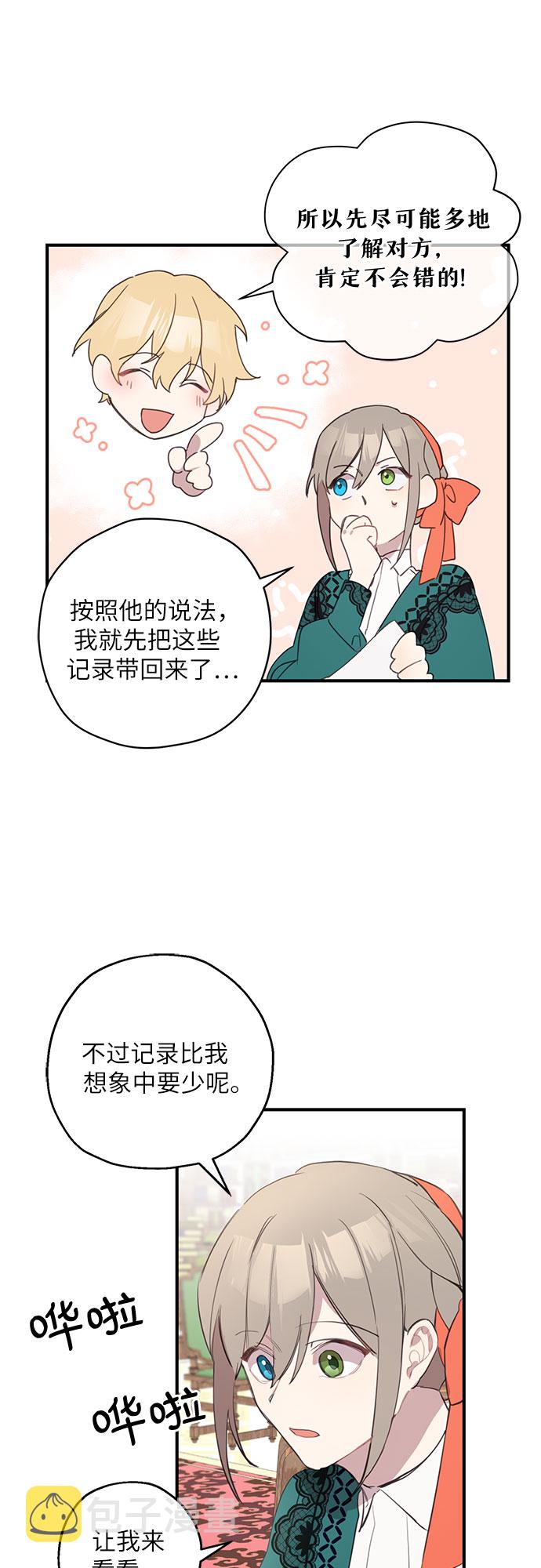 请哭吧，皇太子漫画,第4话1图