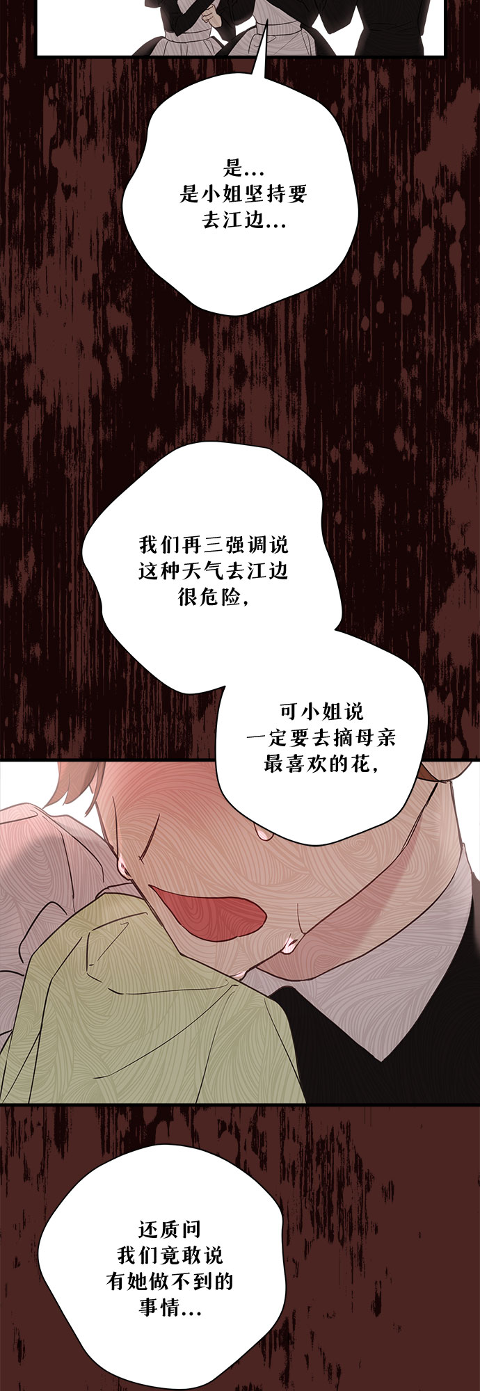 请哭吧，皇太子漫画,第35话2图