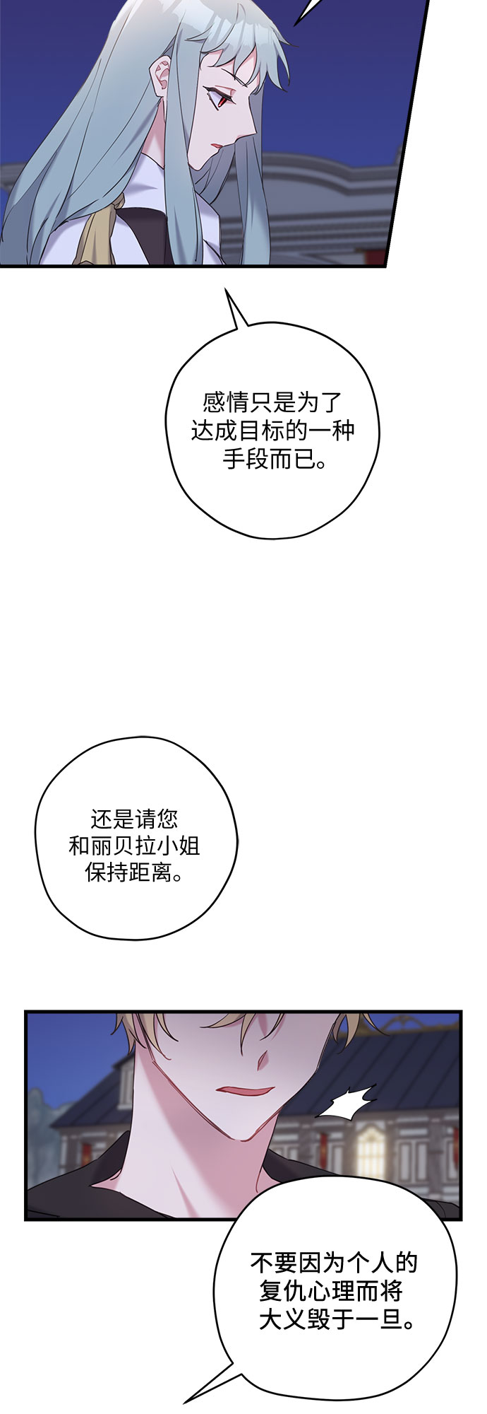 请哭吧，皇太子漫画,第26话1图