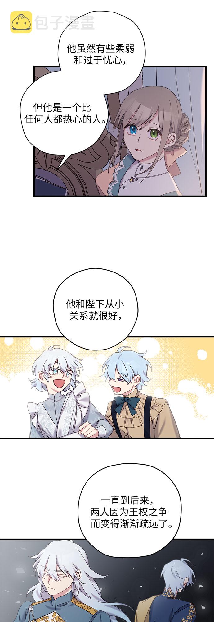 请哭吧，皇太子漫画,第16话1图