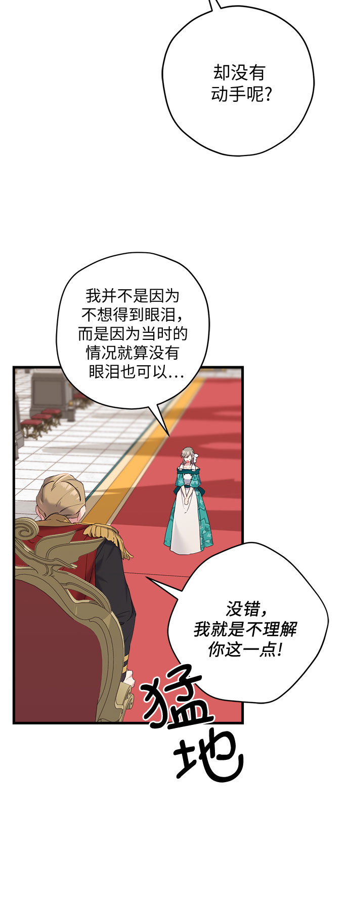 请哭吧，皇太子漫画,第28话2图